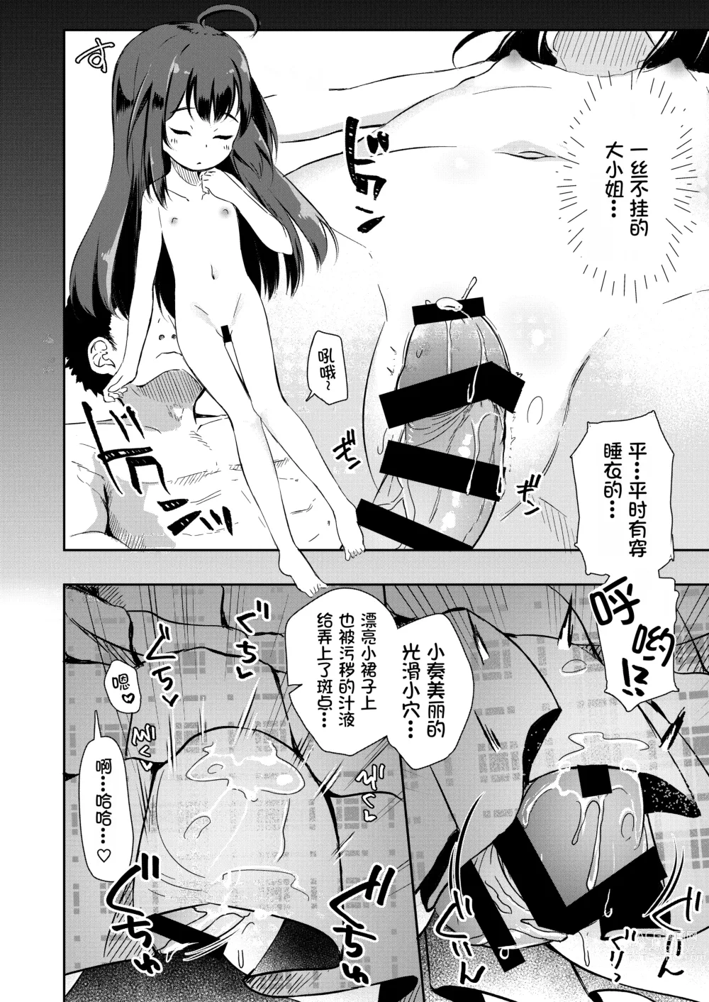 Page 11 of doujinshi Osanpo Shiyou! Kanade Hen