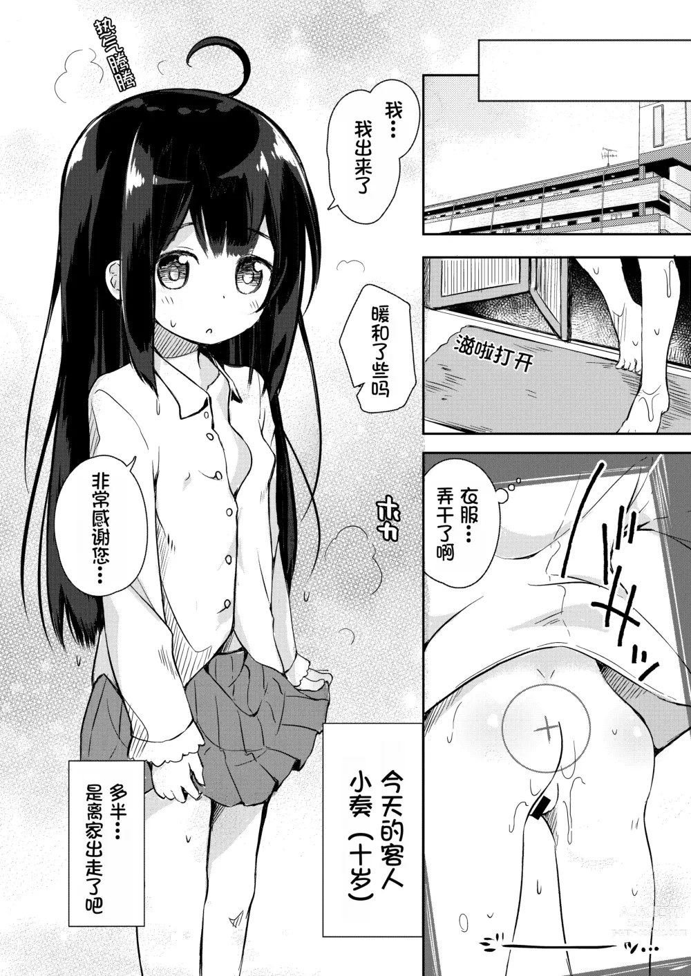 Page 3 of doujinshi Osanpo Shiyou! Kanade Hen