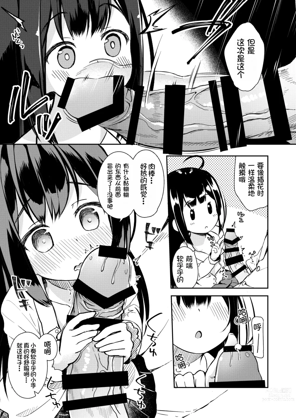 Page 6 of doujinshi Osanpo Shiyou! Kanade Hen