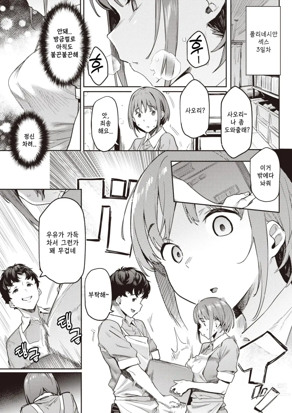 Page 13 of manga  숙성 러브