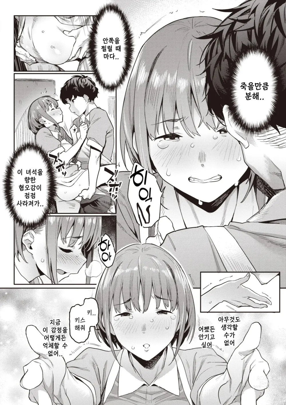 Page 24 of manga  숙성 러브