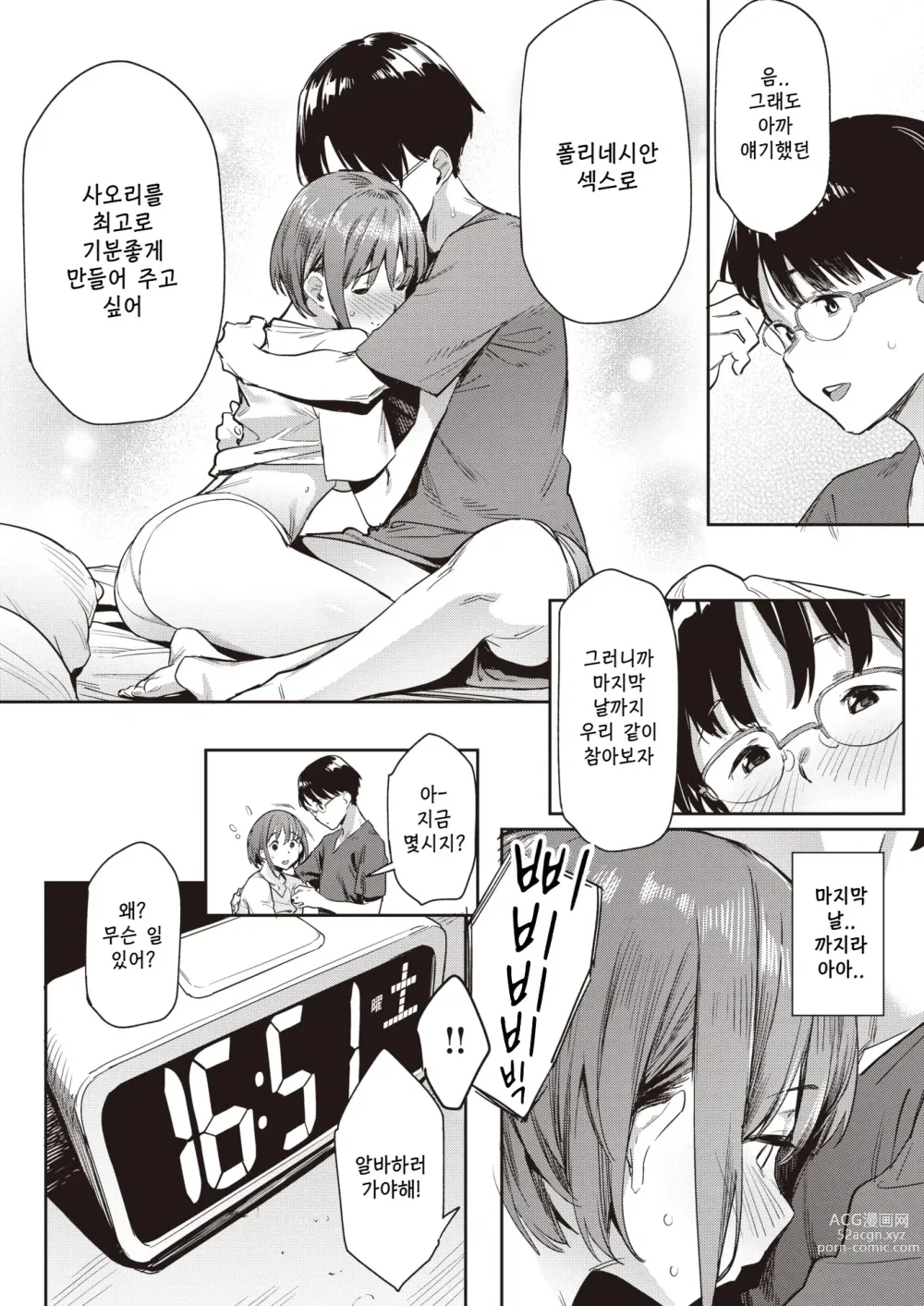 Page 4 of manga  숙성 러브