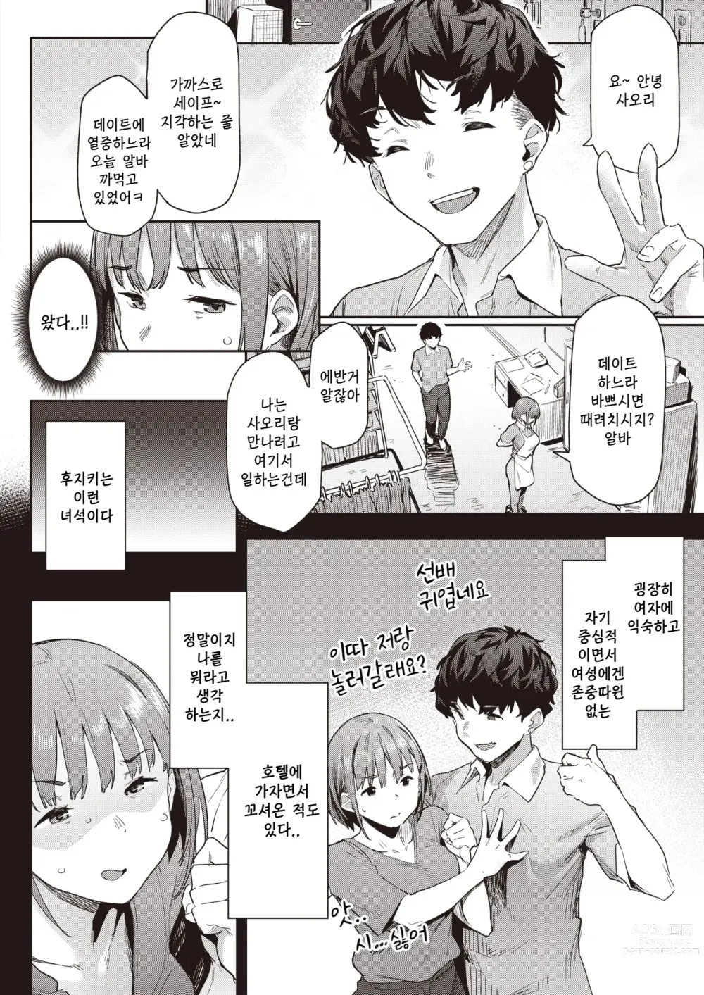 Page 6 of manga  숙성 러브