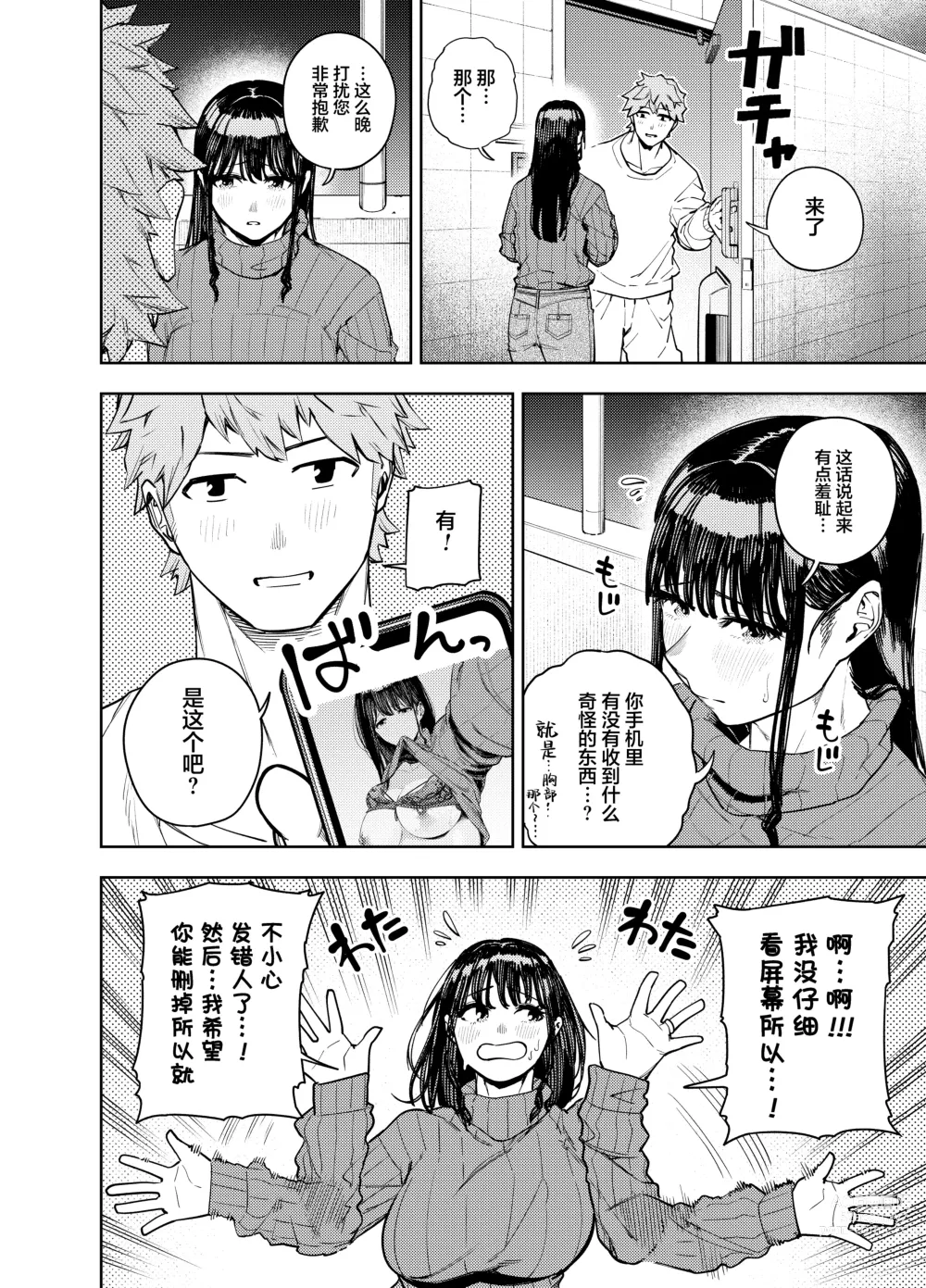 Page 11 of doujinshi Chounai Furin ~Yumi~