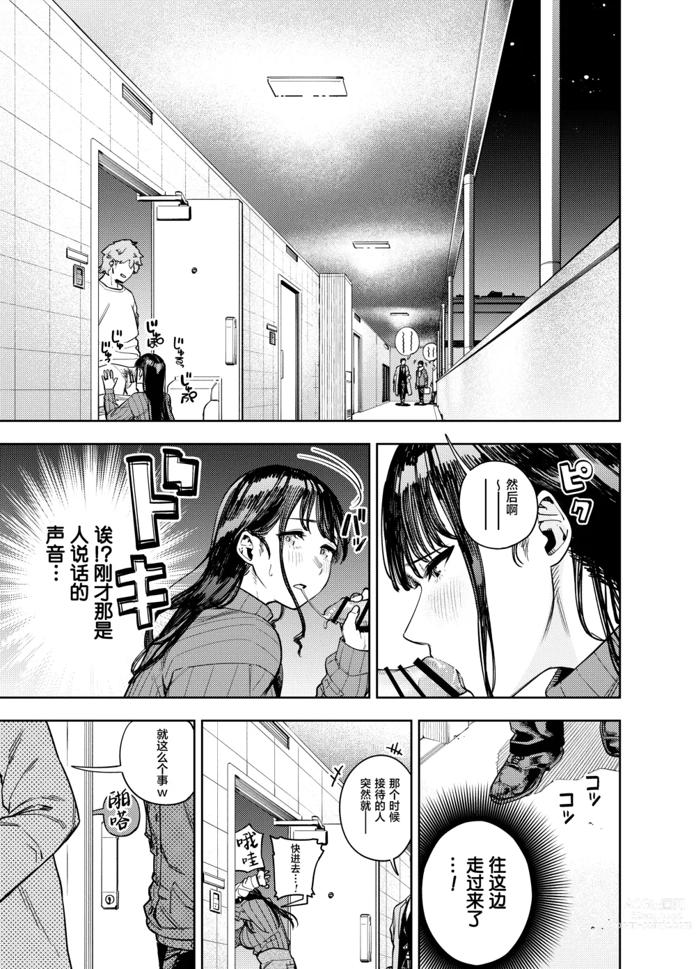 Page 18 of doujinshi Chounai Furin ~Yumi~