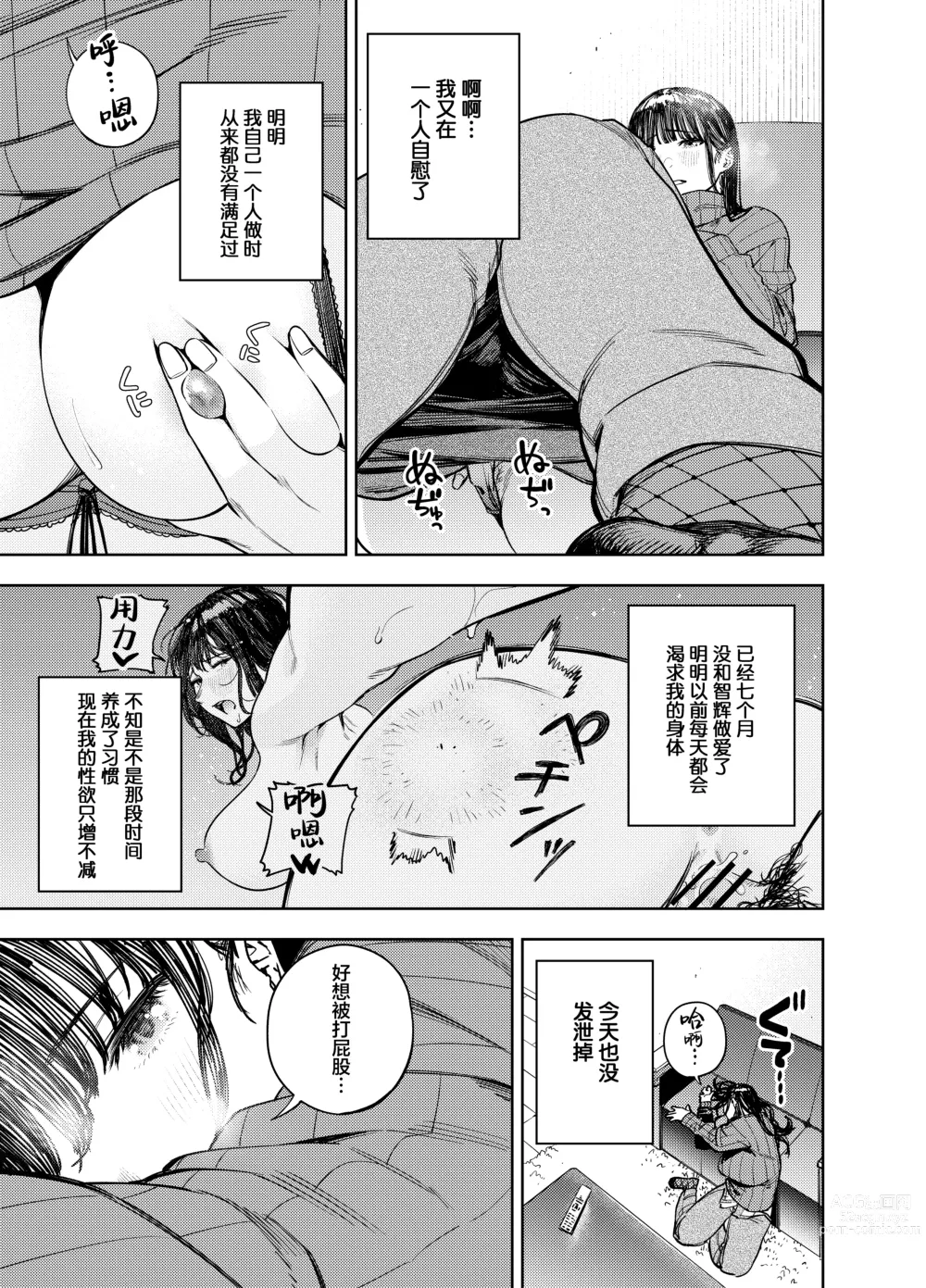 Page 6 of doujinshi Chounai Furin ~Yumi~