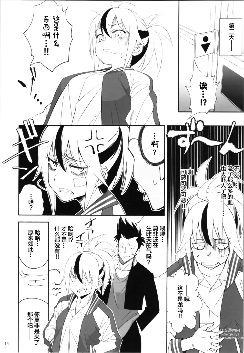 Page 13 of doujinshi TS? NTR? Joutou da Kora!