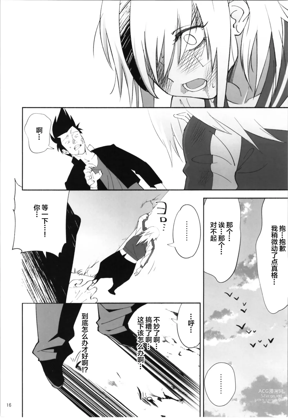 Page 15 of doujinshi TS? NTR? Joutou da Kora!