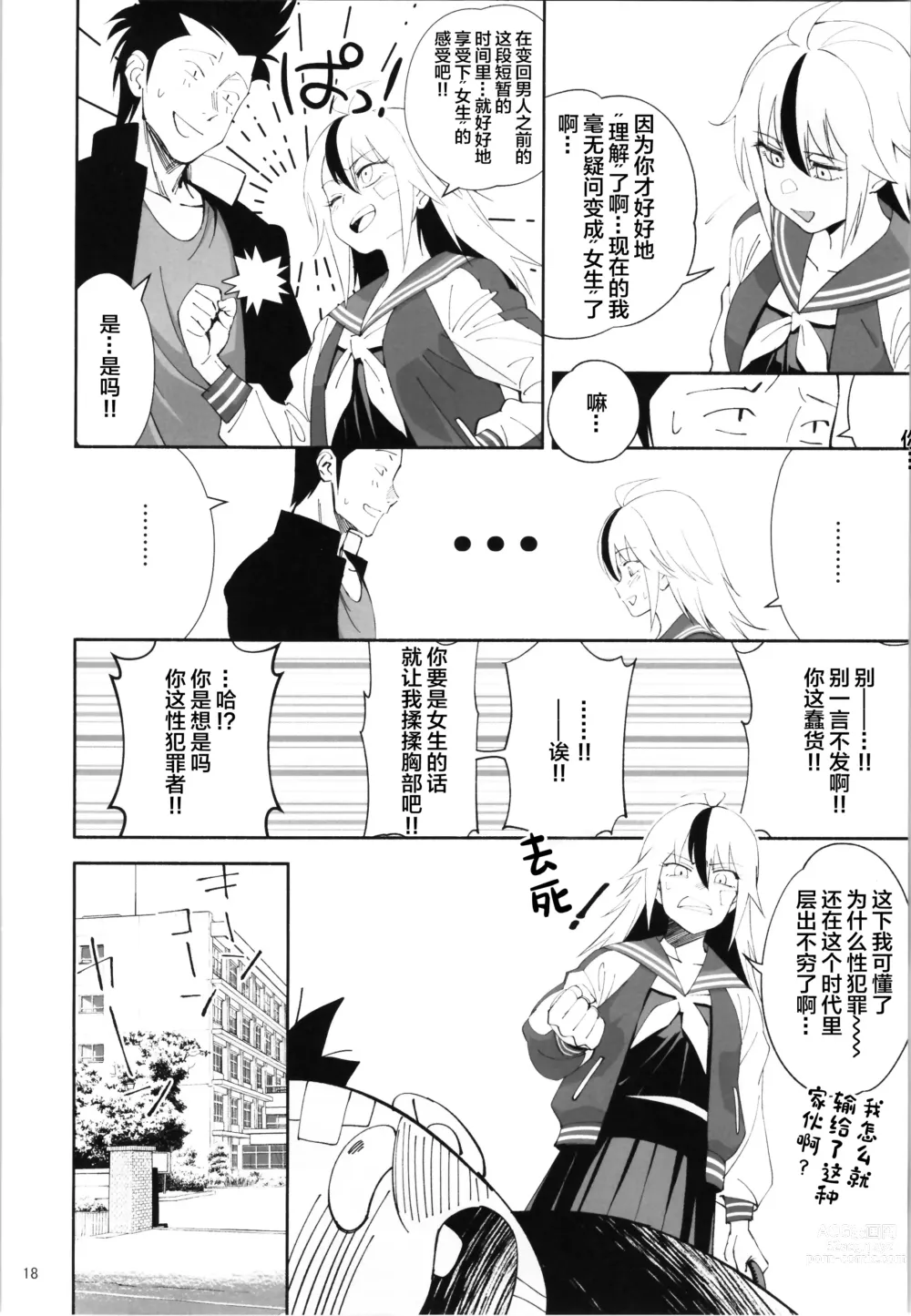 Page 17 of doujinshi TS? NTR? Joutou da Kora!