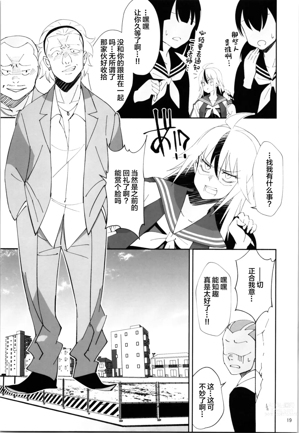 Page 18 of doujinshi TS? NTR? Joutou da Kora!