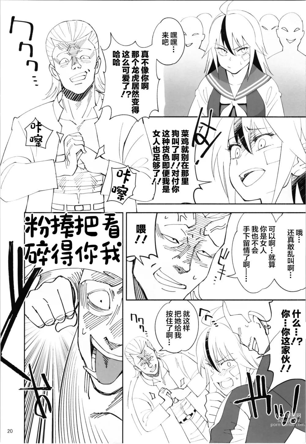 Page 19 of doujinshi TS? NTR? Joutou da Kora!