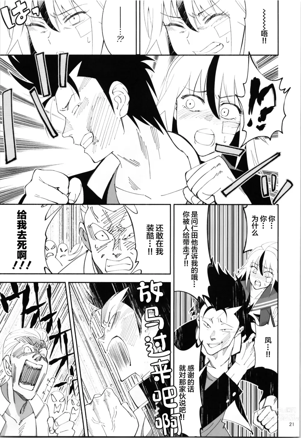 Page 20 of doujinshi TS? NTR? Joutou da Kora!