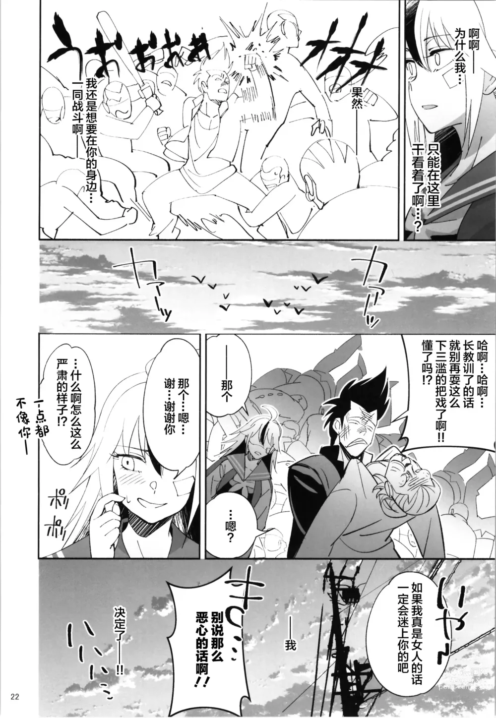 Page 21 of doujinshi TS? NTR? Joutou da Kora!