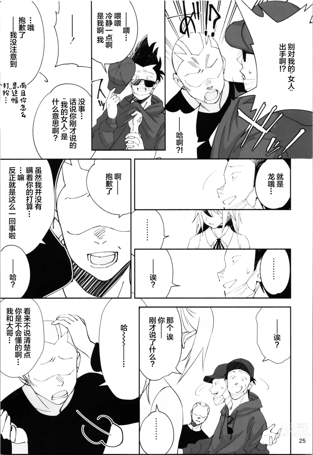 Page 24 of doujinshi TS? NTR? Joutou da Kora!