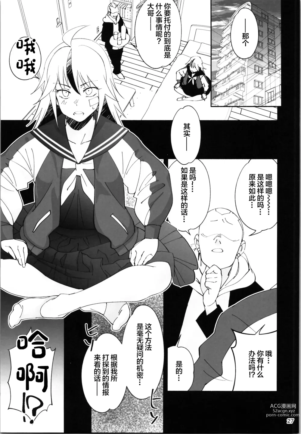 Page 26 of doujinshi TS? NTR? Joutou da Kora!