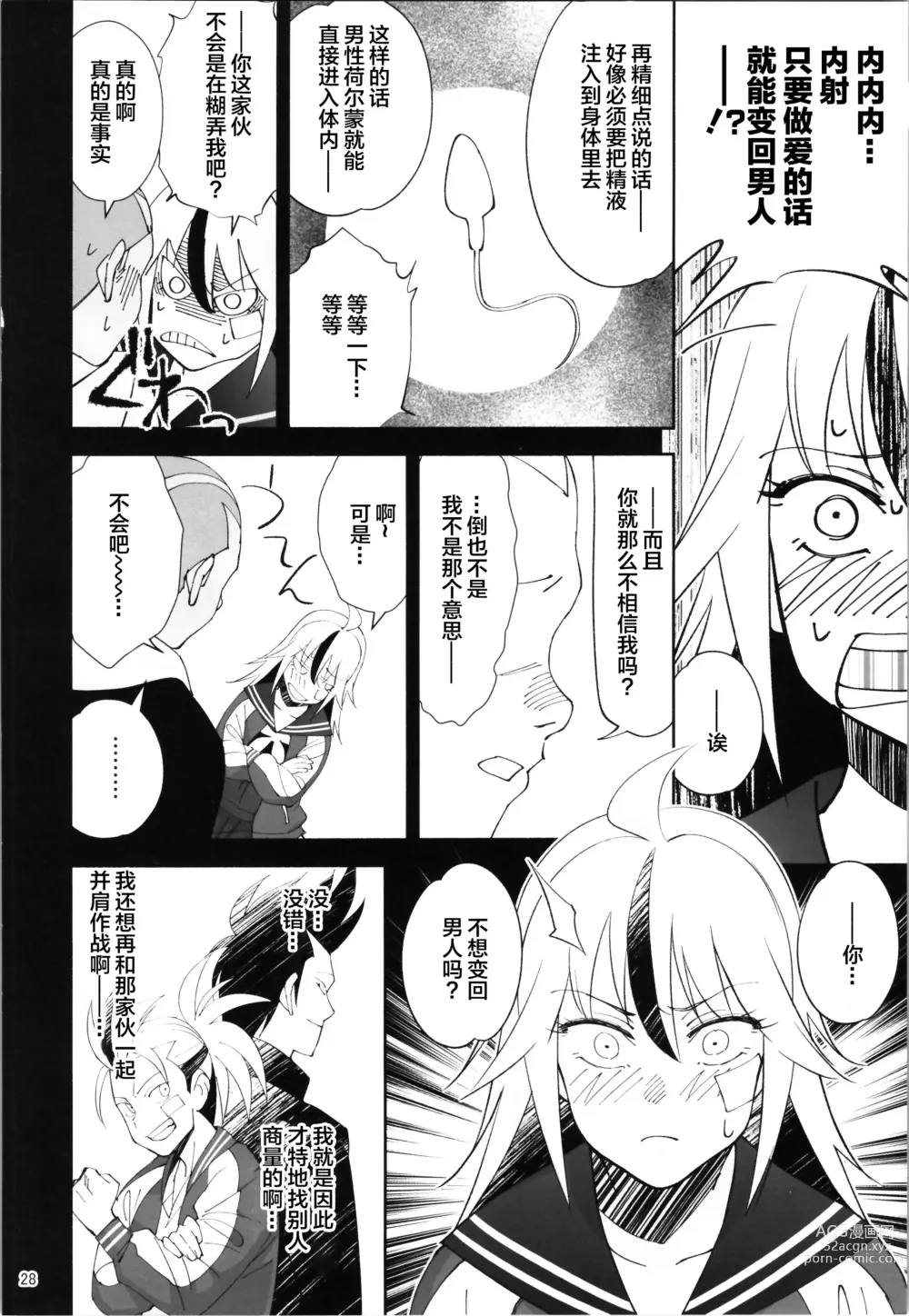 Page 27 of doujinshi TS? NTR? Joutou da Kora!