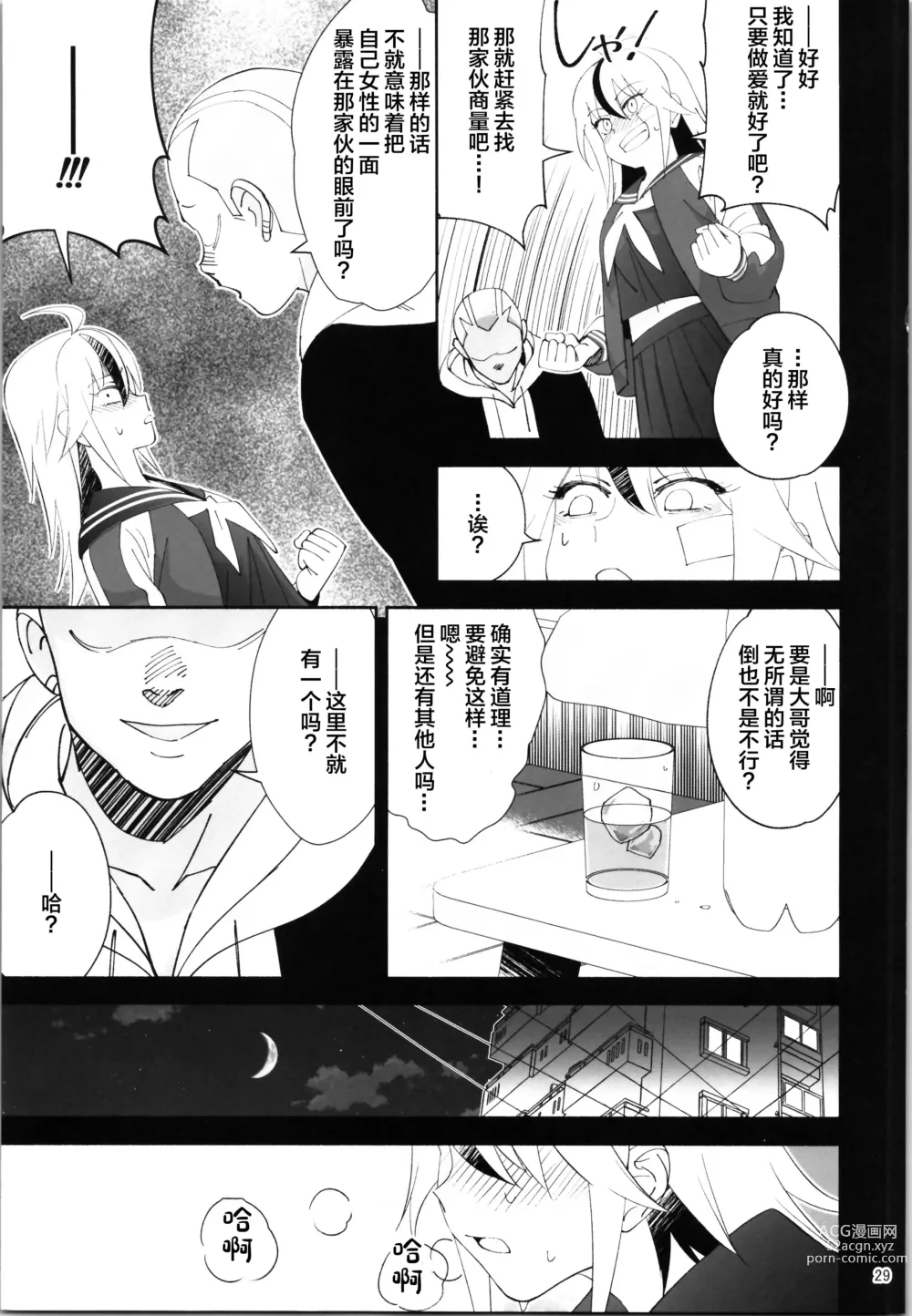 Page 28 of doujinshi TS? NTR? Joutou da Kora!