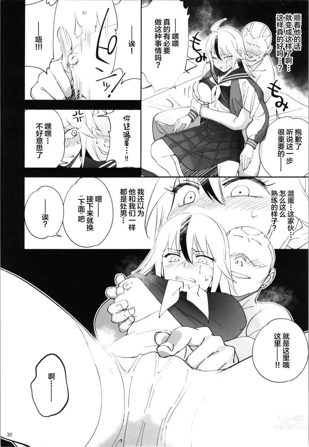 Page 29 of doujinshi TS? NTR? Joutou da Kora!