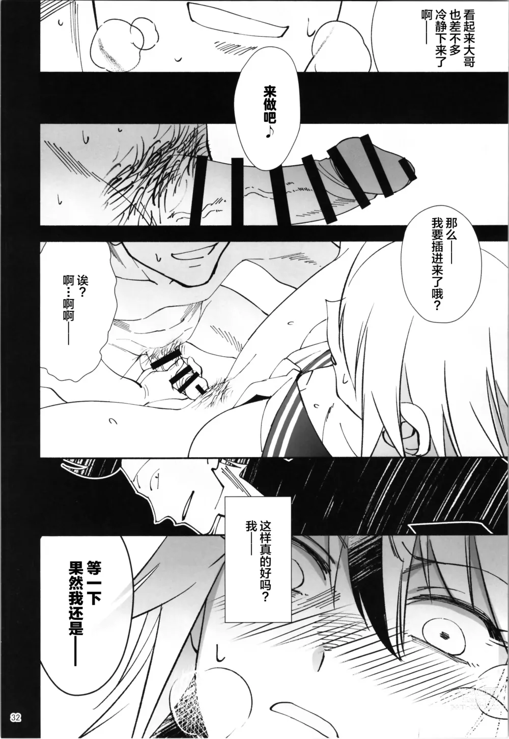 Page 31 of doujinshi TS? NTR? Joutou da Kora!