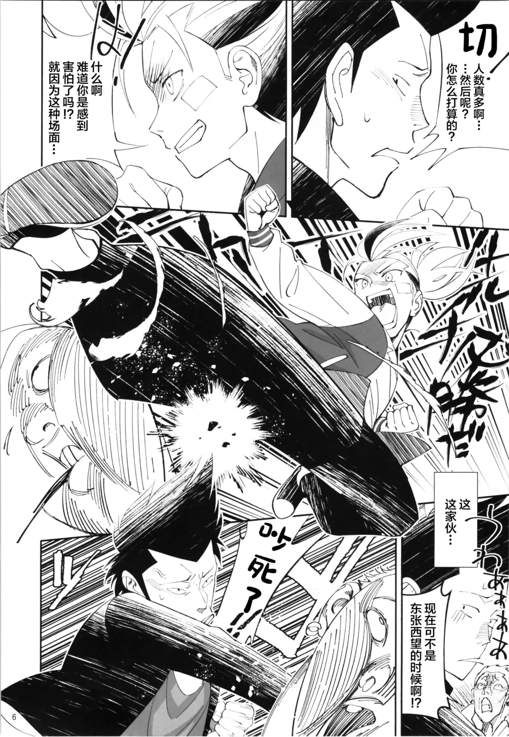 Page 5 of doujinshi TS? NTR? Joutou da Kora!