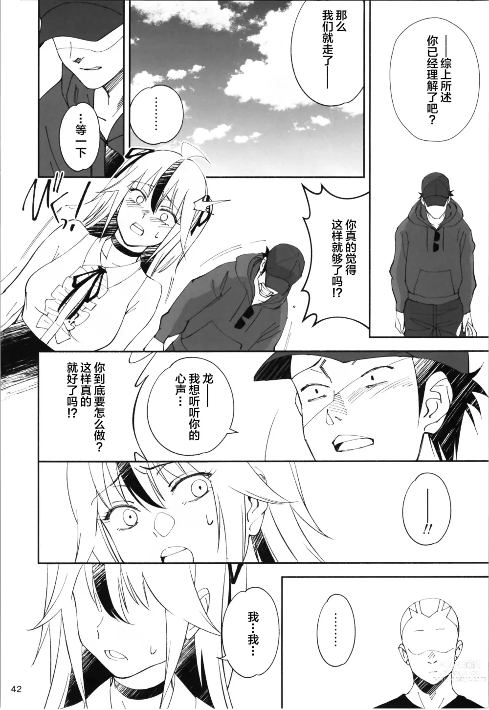 Page 41 of doujinshi TS? NTR? Joutou da Kora!