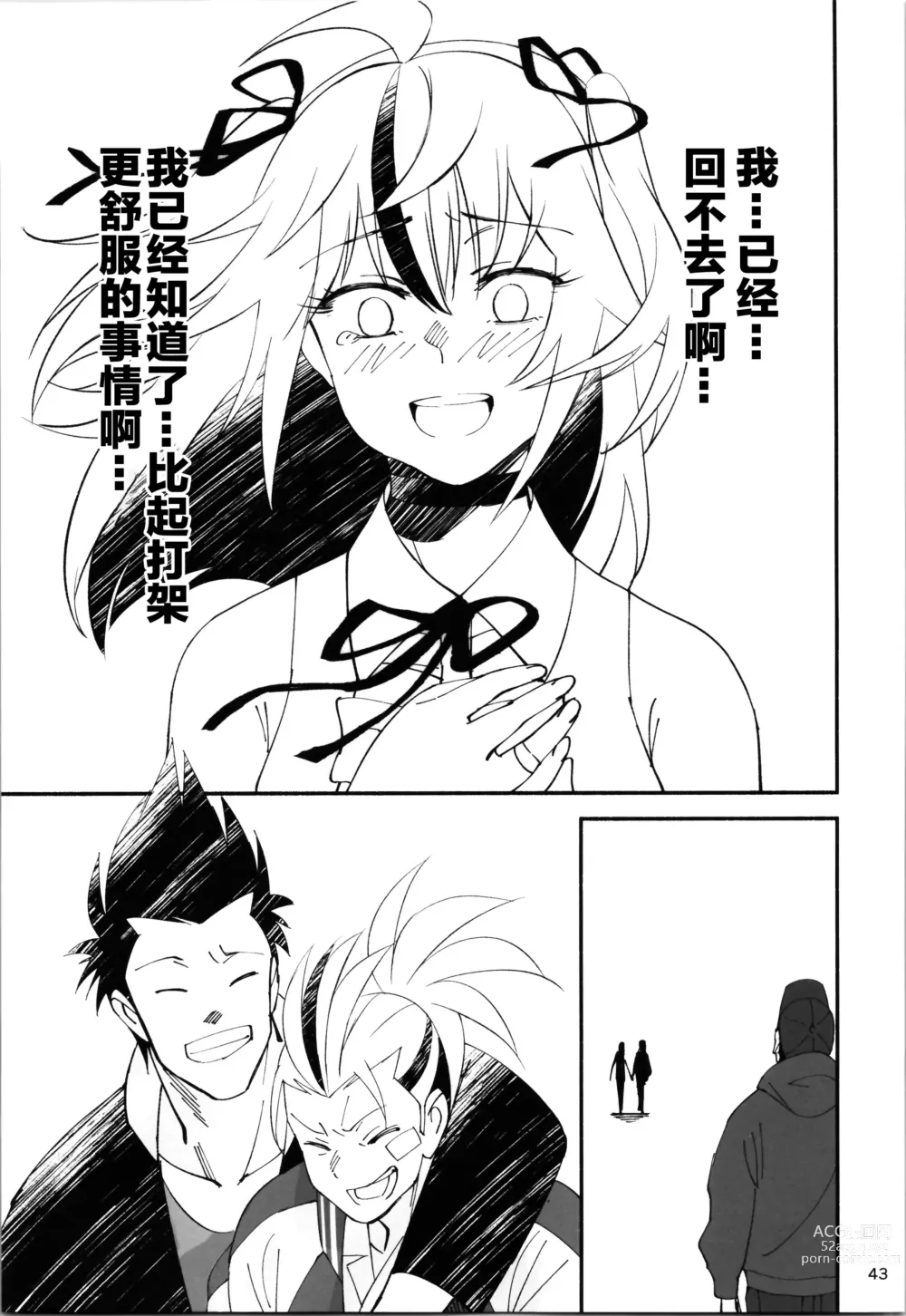 Page 42 of doujinshi TS? NTR? Joutou da Kora!