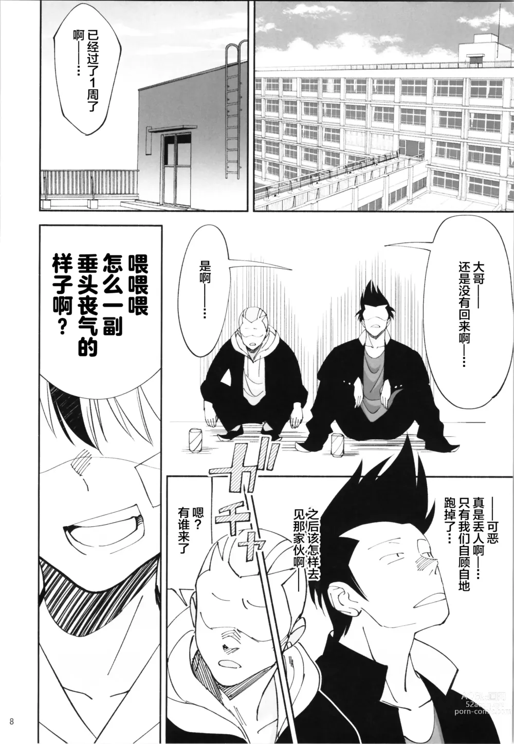 Page 7 of doujinshi TS? NTR? Joutou da Kora!