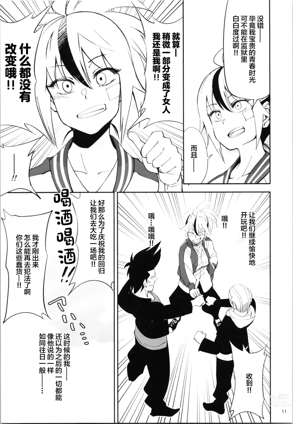 Page 10 of doujinshi TS? NTR? Joutou da Kora!