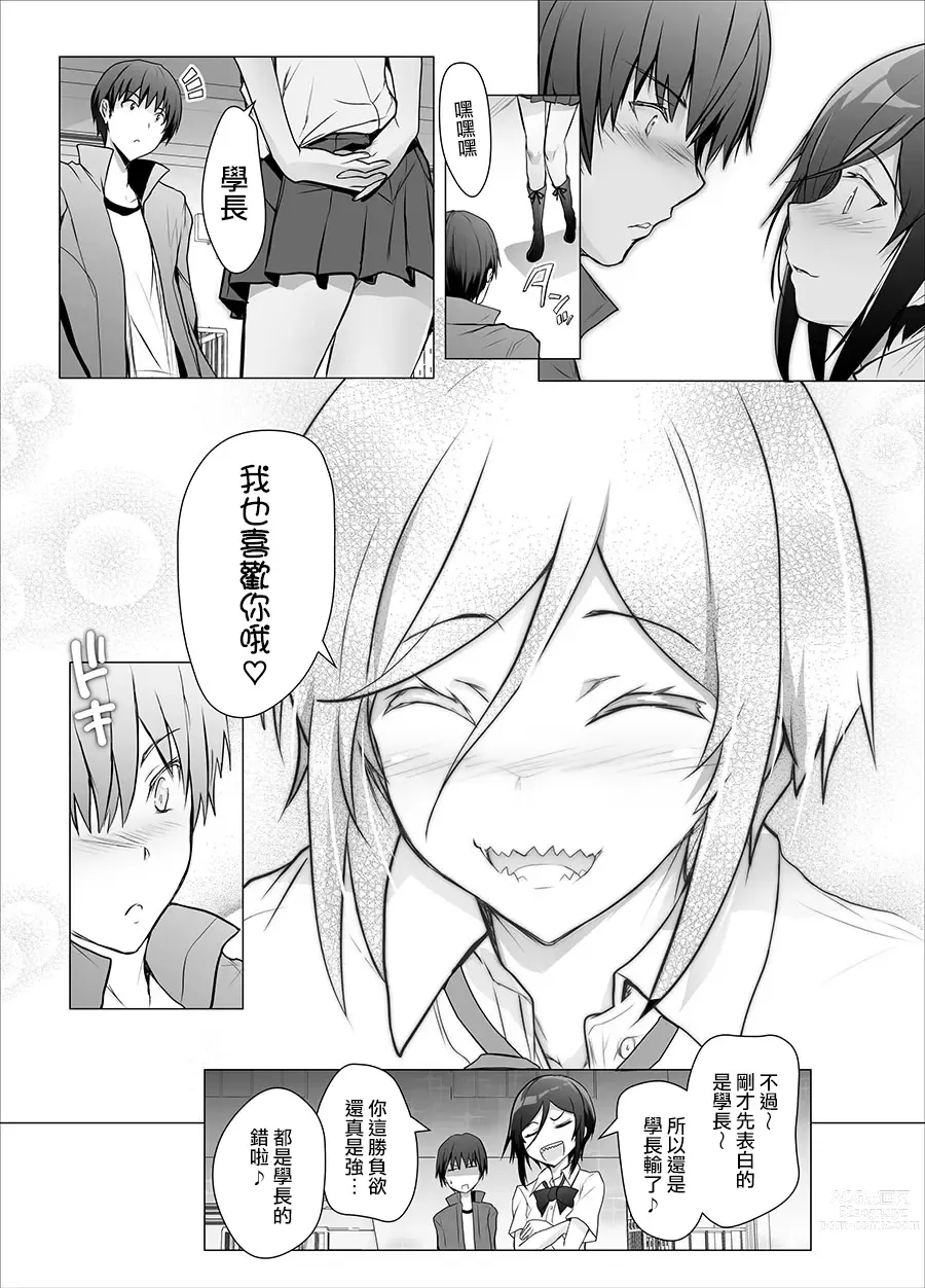 Page 27 of doujinshi Gizaba Kouhai-chan ga Guigui Semete Kuru Hon