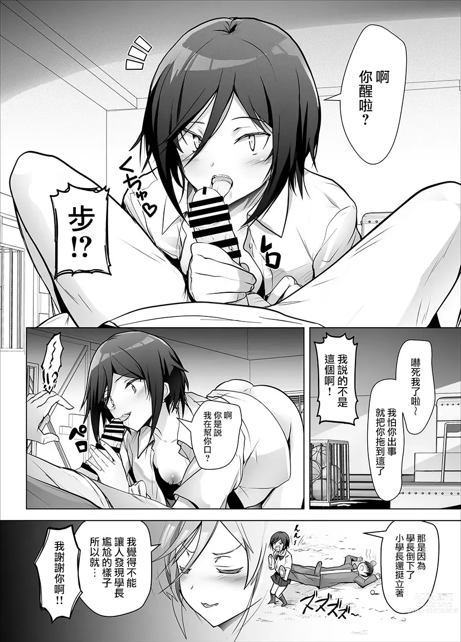 Page 7 of doujinshi Gizaba Kouhai-chan ga Guigui Semete Kuru Hon