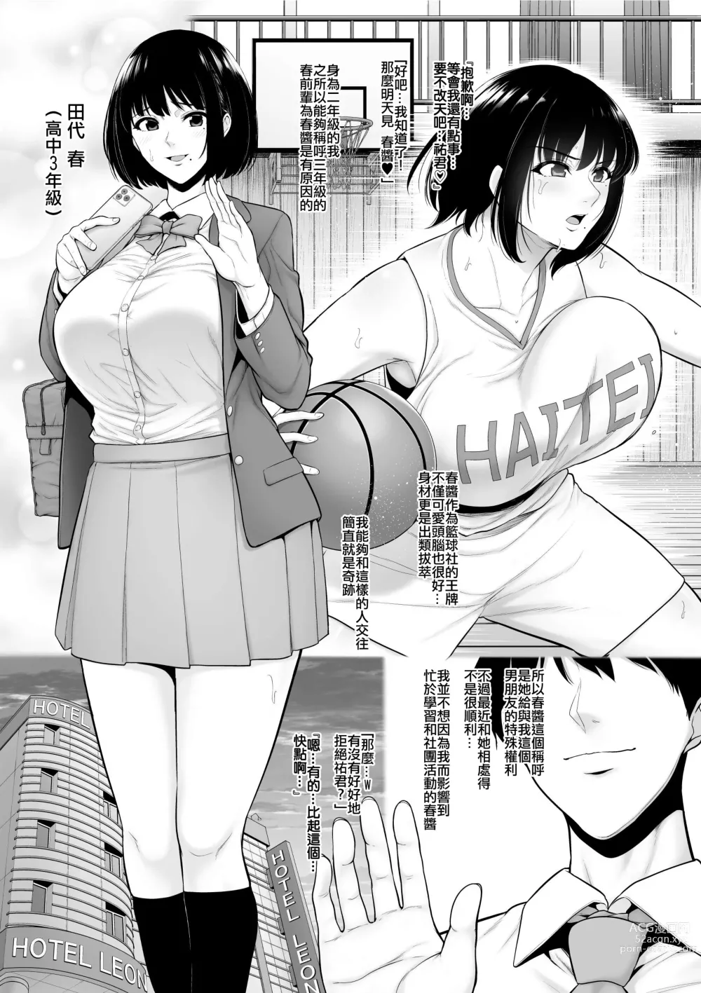 Page 2 of doujinshi Baske-bu no Kyonyuu Kanojo o Kouhai ni Netorareru （Chinese）