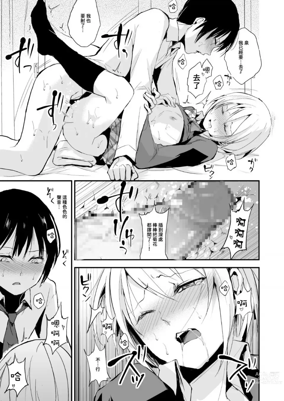 Page 12 of doujinshi Izumi-kun to Yuuki-kun 1+2