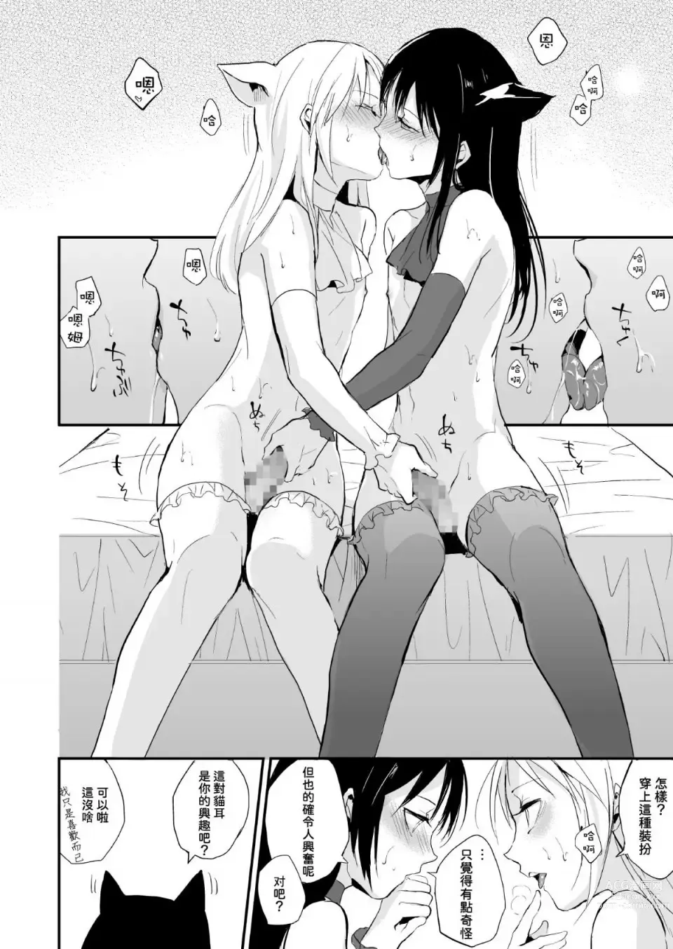 Page 19 of doujinshi Izumi-kun to Yuuki-kun 1+2