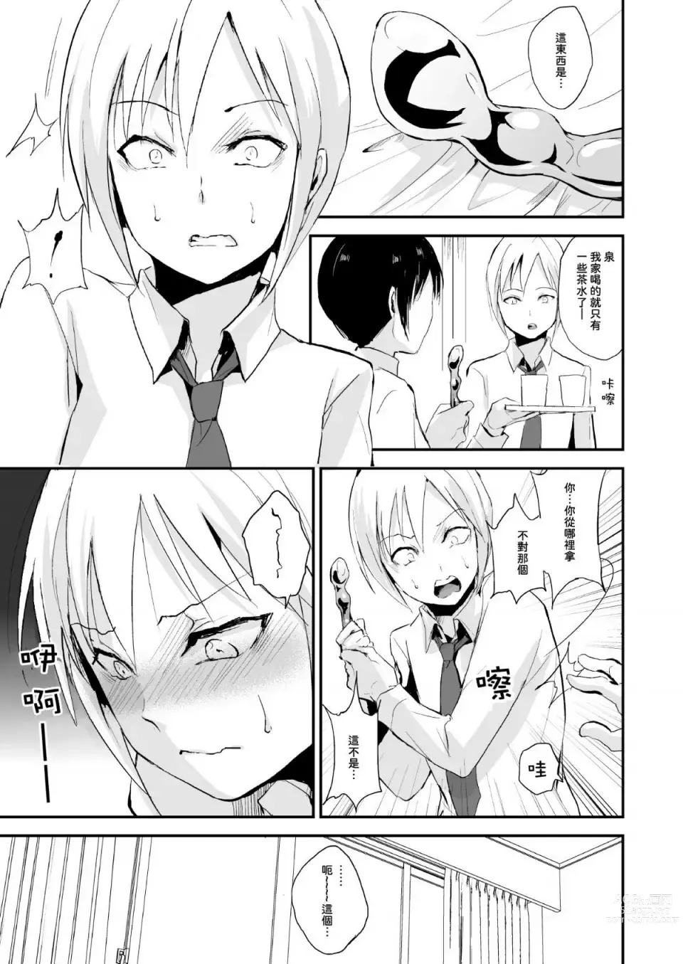 Page 4 of doujinshi Izumi-kun to Yuuki-kun 1+2