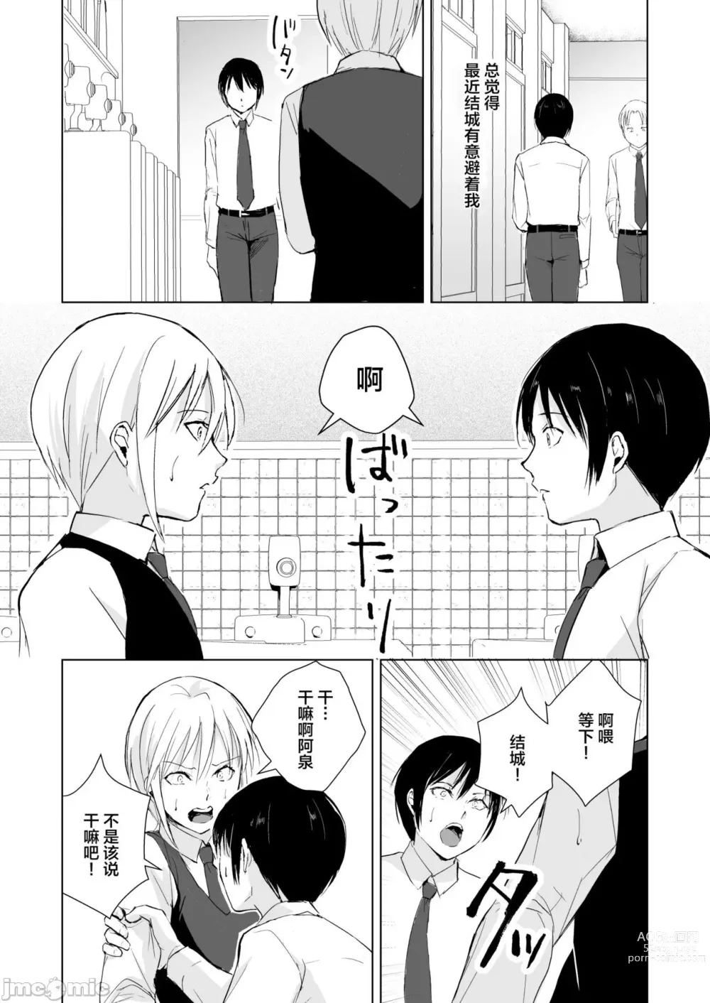 Page 33 of doujinshi Izumi-kun to Yuuki-kun 1+2