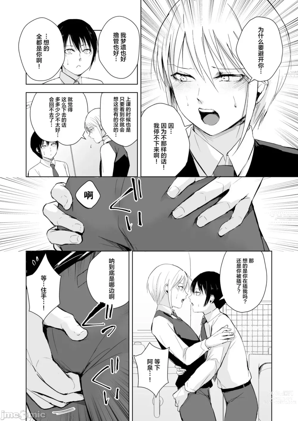 Page 35 of doujinshi Izumi-kun to Yuuki-kun 1+2