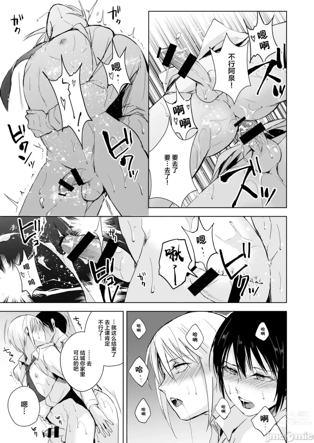 Page 38 of doujinshi Izumi-kun to Yuuki-kun 1+2