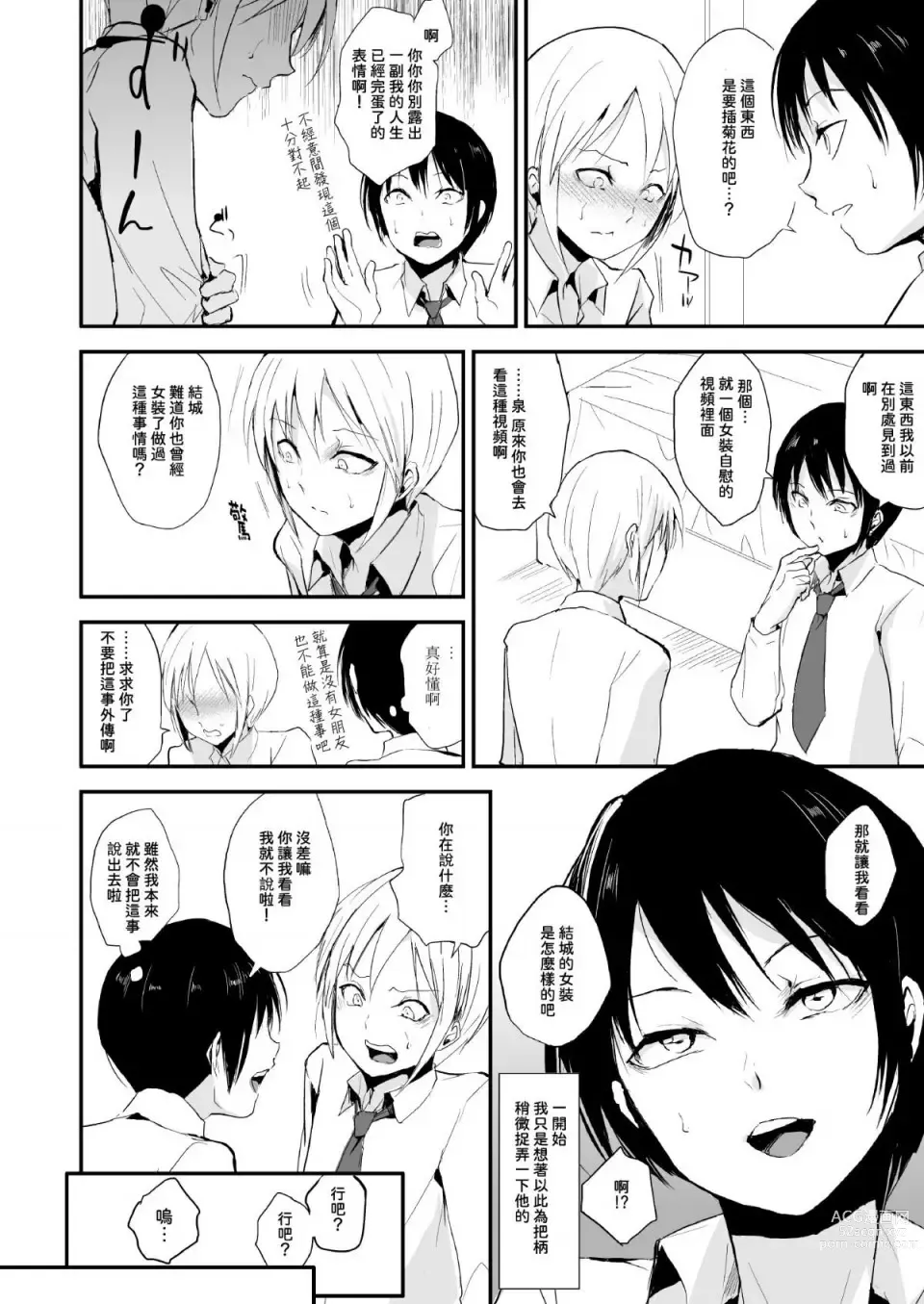 Page 5 of doujinshi Izumi-kun to Yuuki-kun 1+2