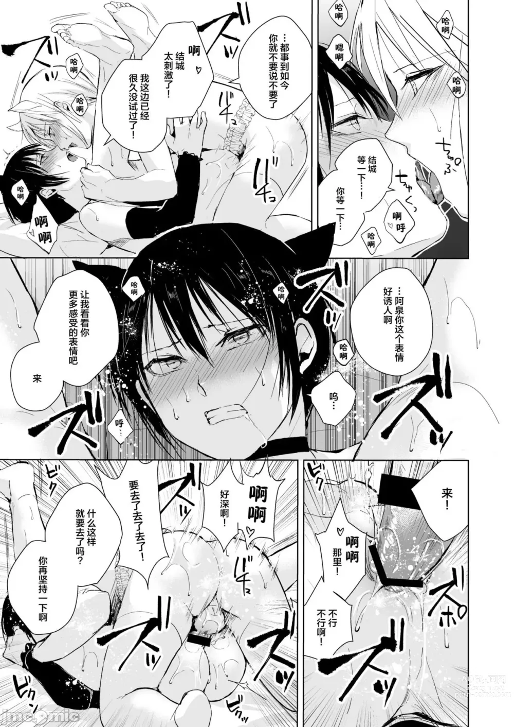 Page 46 of doujinshi Izumi-kun to Yuuki-kun 1+2