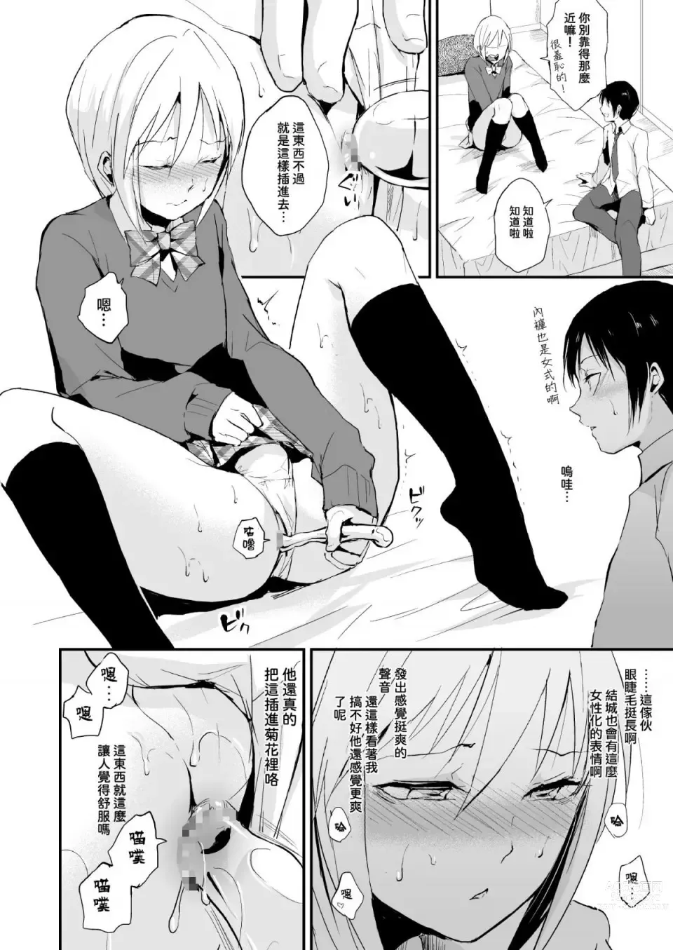 Page 7 of doujinshi Izumi-kun to Yuuki-kun 1+2