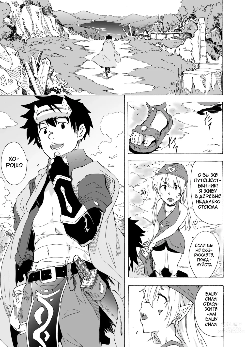 Page 2 of doujinshi Zetsurin Yuusha to Hatsujou Elf Mura