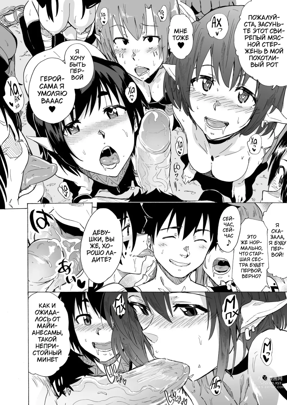 Page 11 of doujinshi Zetsurin Yuusha to Hatsujou Elf Mura