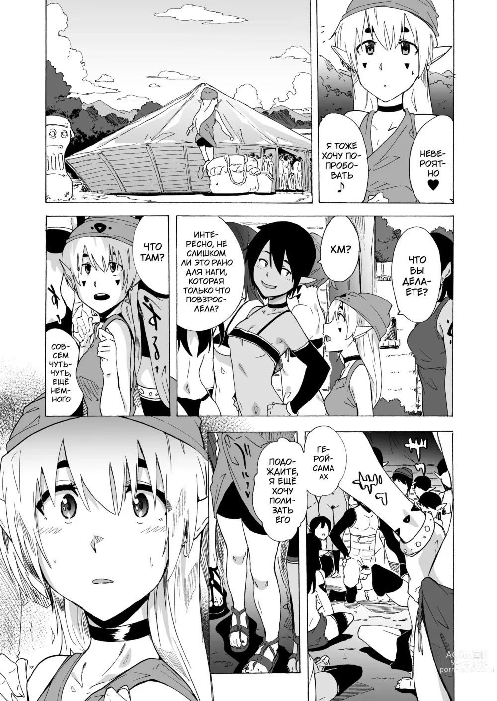 Page 14 of doujinshi Zetsurin Yuusha to Hatsujou Elf Mura