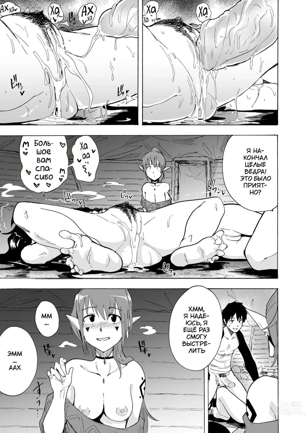 Page 34 of doujinshi Zetsurin Yuusha to Hatsujou Elf Mura