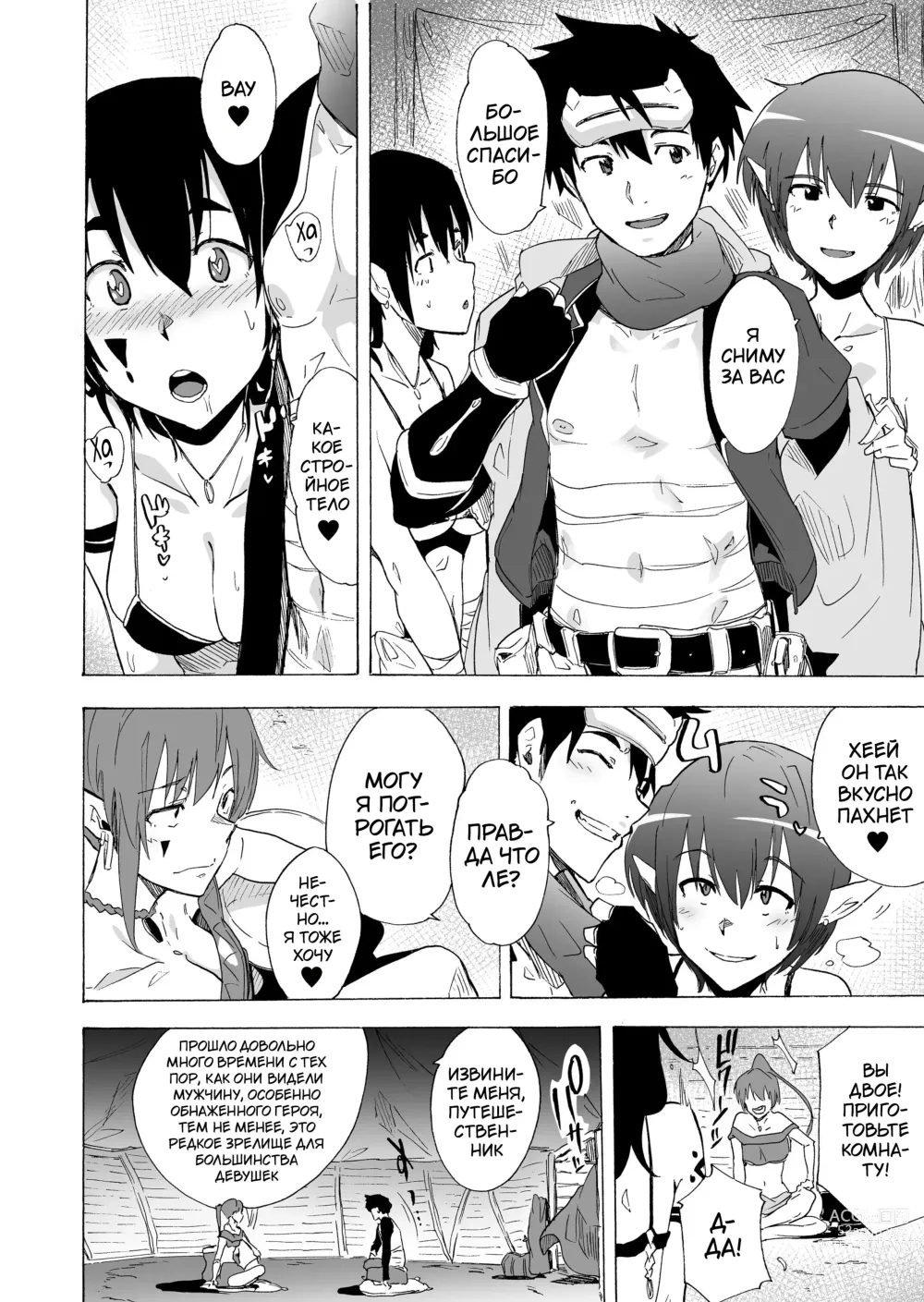 Page 5 of doujinshi Zetsurin Yuusha to Hatsujou Elf Mura