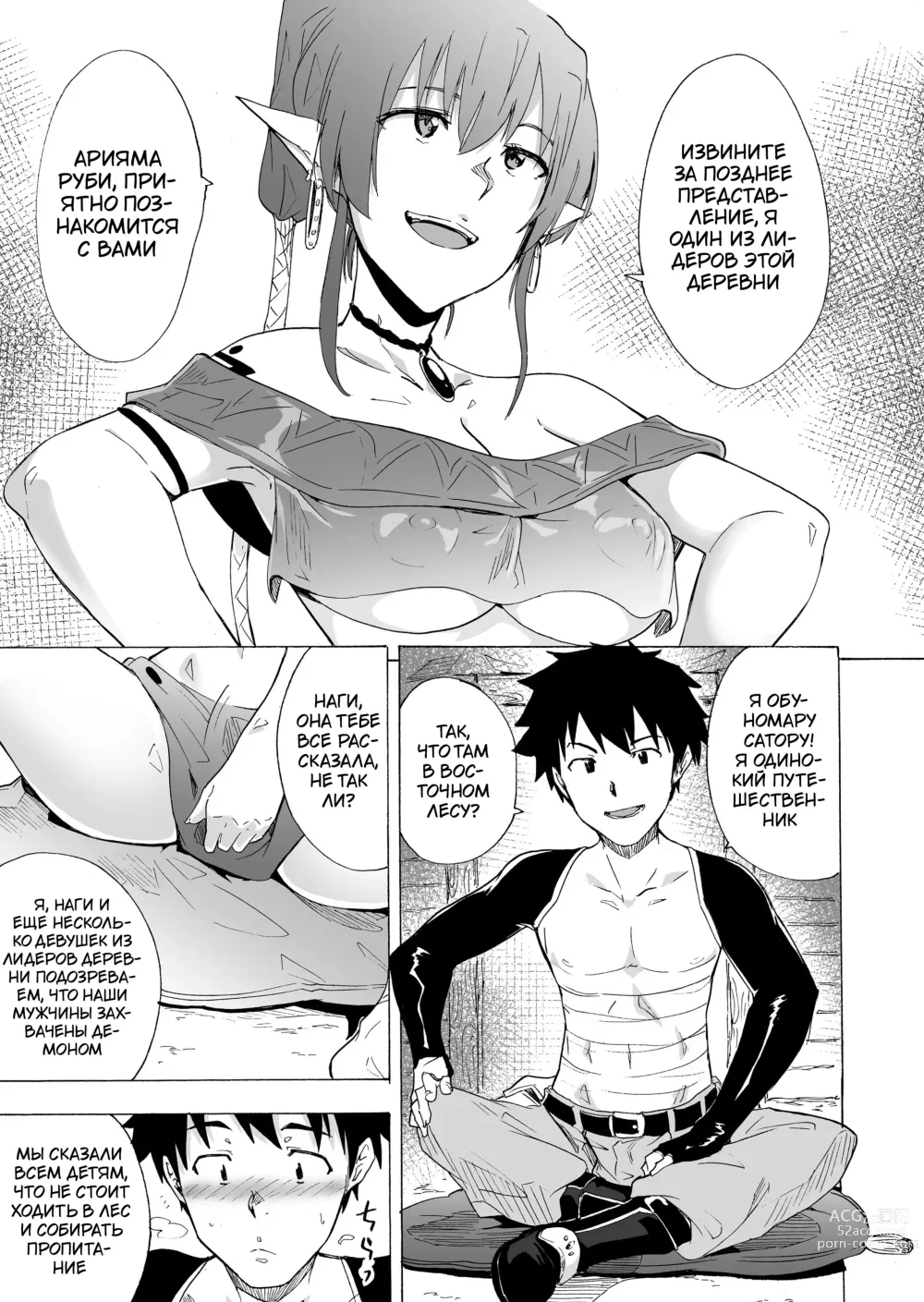 Page 6 of doujinshi Zetsurin Yuusha to Hatsujou Elf Mura