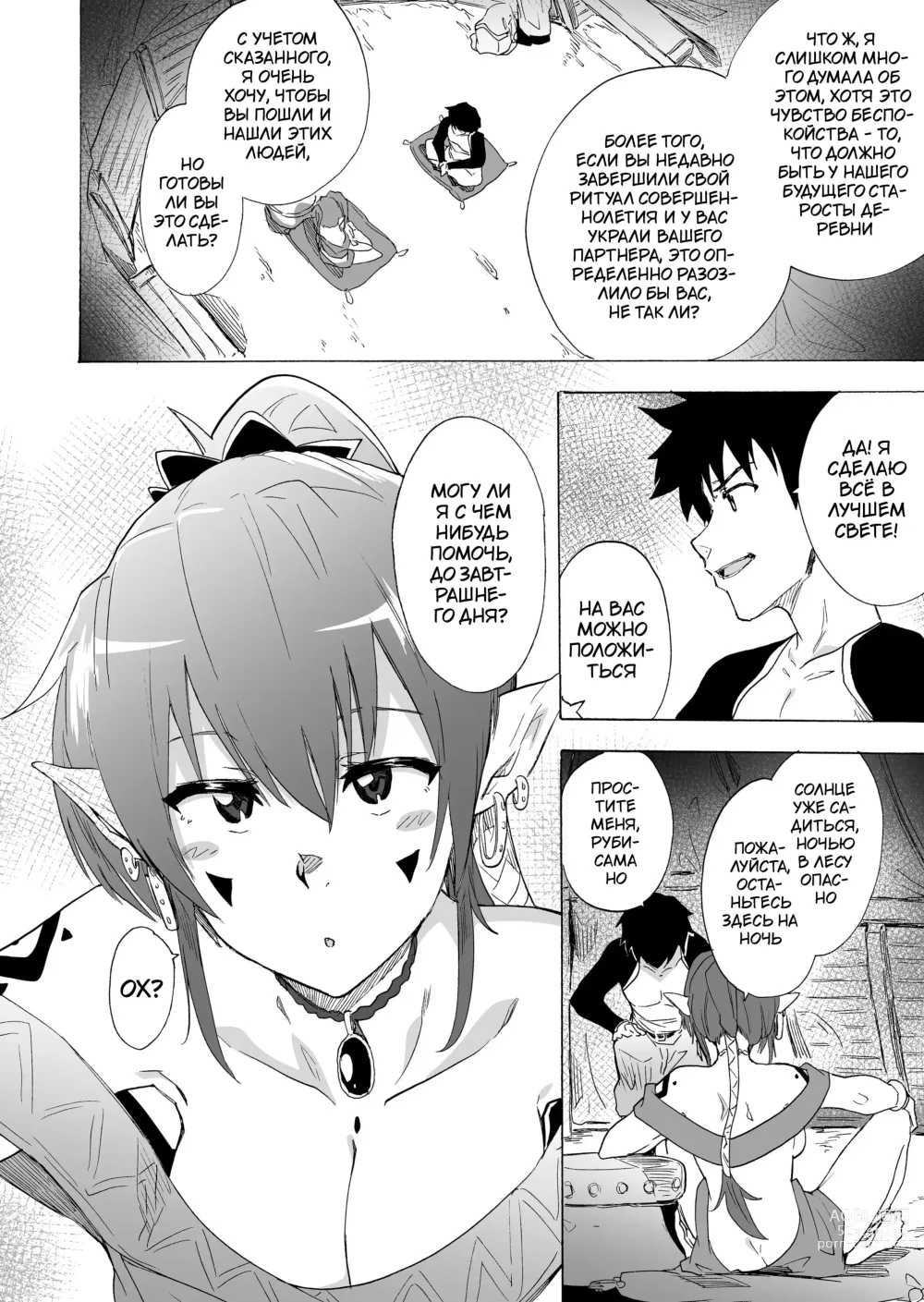 Page 7 of doujinshi Zetsurin Yuusha to Hatsujou Elf Mura