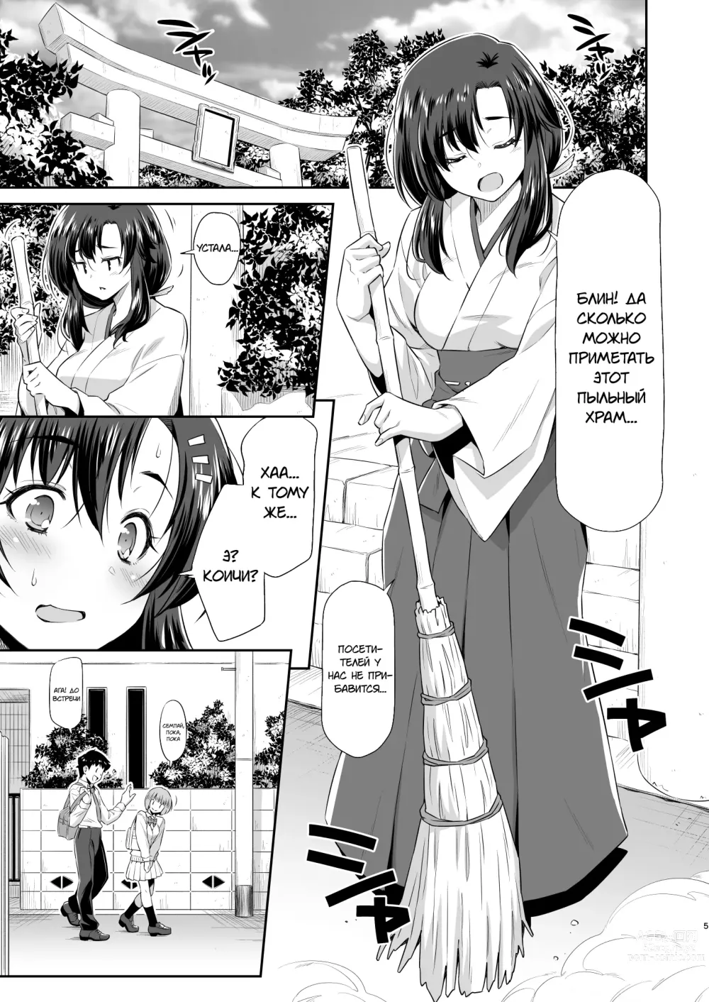 Page 2 of doujinshi Osananajimi to Kitsune-sama