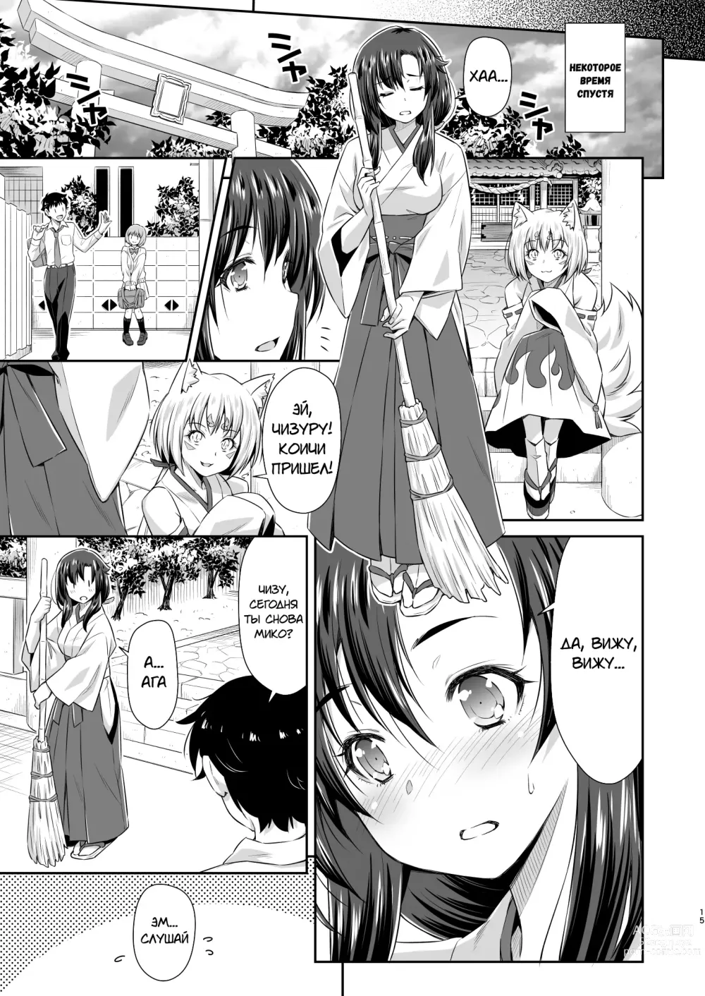 Page 12 of doujinshi Osananajimi to Kitsune-sama