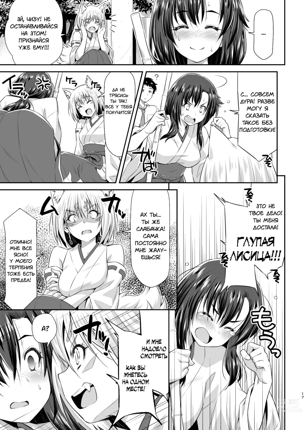 Page 14 of doujinshi Osananajimi to Kitsune-sama